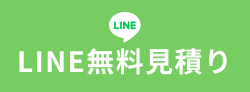 LINEでのお問い合わせ