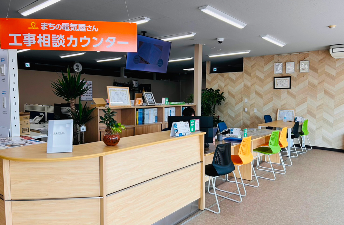 まちの電気屋さん 受付カウンターの写真